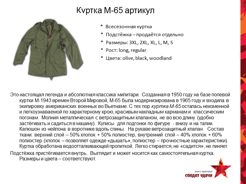 Куртка М-65 артикул           